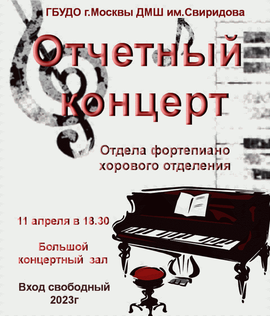 11.04_Хоровое фортепиано.png
