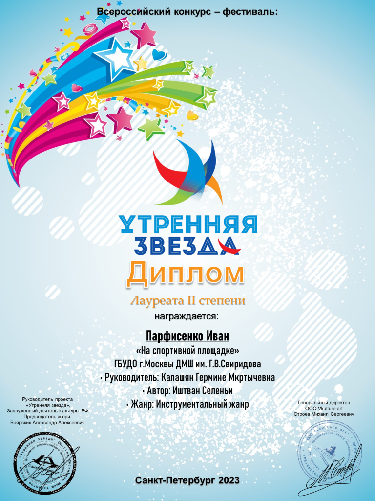 Лауреат 2 Гермине.png
