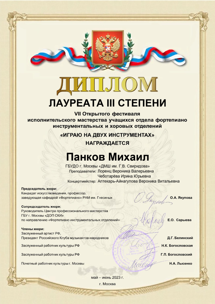 Панков Михаил_page-0001.jpg