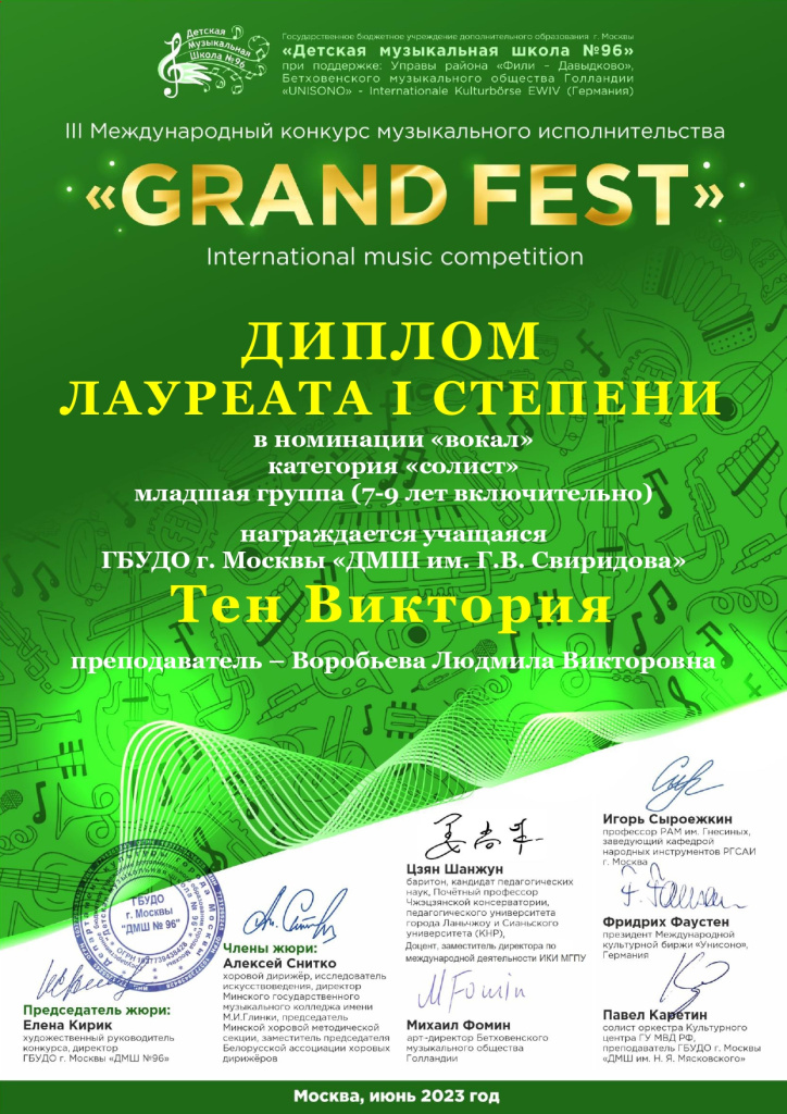 Тен Виктория Диплом GrandFest (1)_page-0001.jpg Тен Виктория Диплом GrandFest (1)_page-0001.jpg