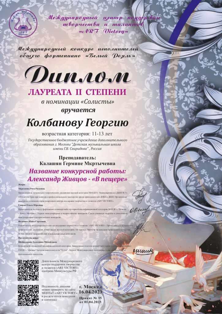 Колбанову Георгию 2_page-0001.jpg