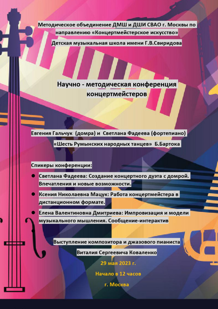 конференция 29 мая 2023_page-0001 (1).jpg