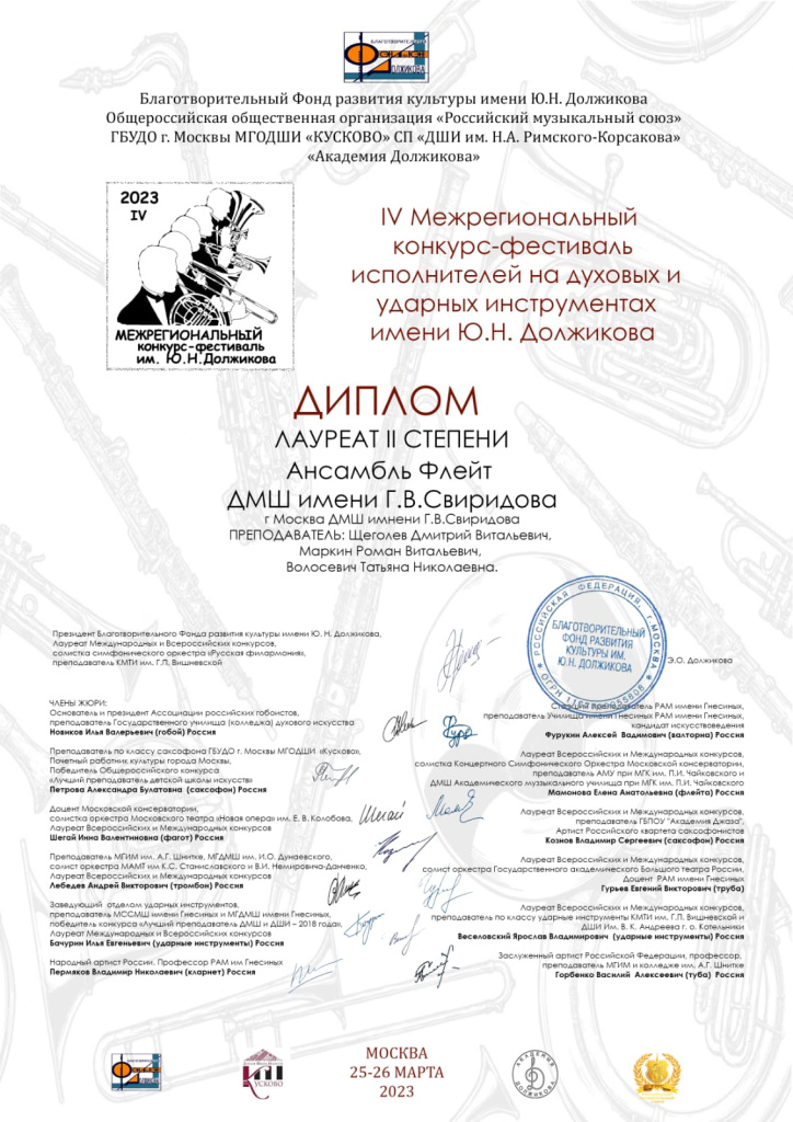 ансамбль флейт 23 март.jpeg ансамбль флейт 23 март.jpeg