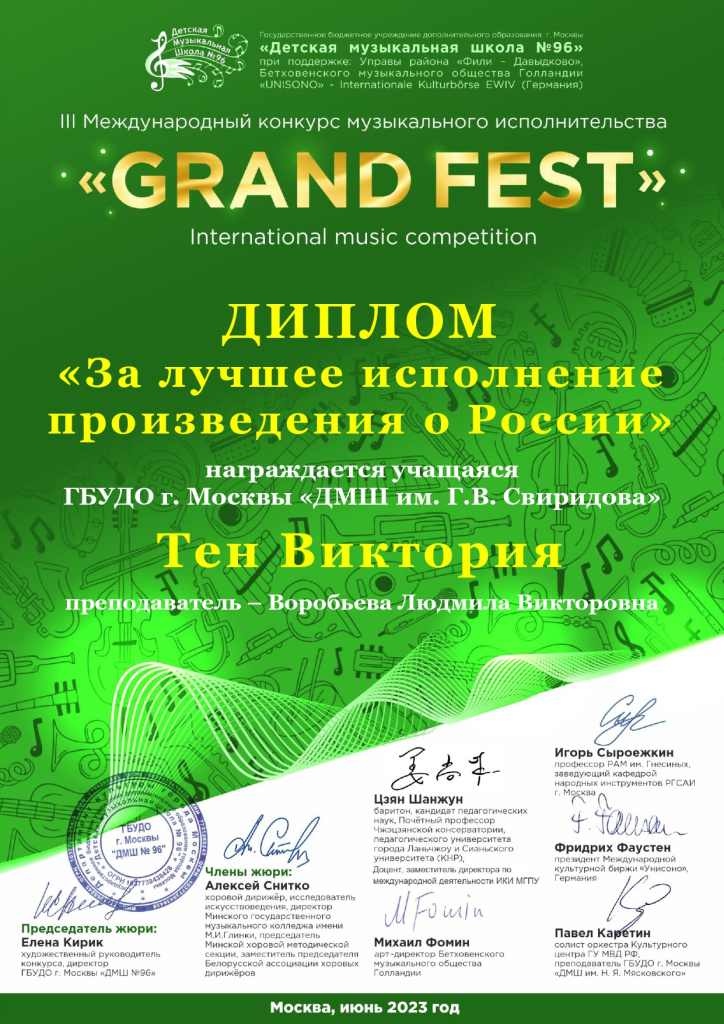 Тен_Виктория_Специальный_Диплом_GrandFest_page-0001.jpg Тен_Виктория_Специальный_Диплом_GrandFest_page-0001.jpg