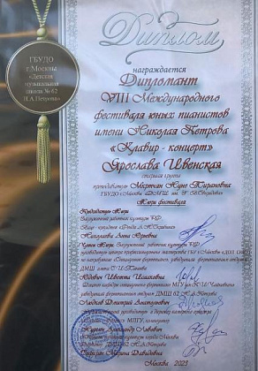 VIII Международный фестиваль юных пианистов "КЛАВИР-КОНЦЕРТ" имени Н.А.Петрова