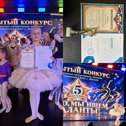 V конкурс ОКЦ СВАО «Алло, мы ищем таланты!»