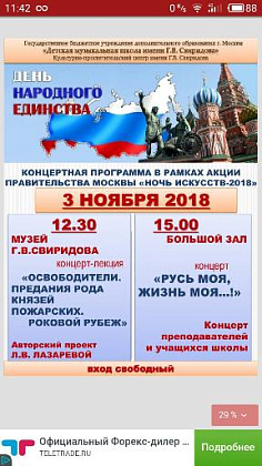 Концерт ко Дню народного Единства и "Ночь искусств-2018"