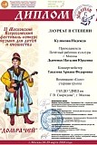 II Московский Всероссийский фестиваль-конкурс для детей и юношества «Домрачей»